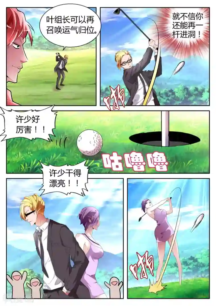 天才高手第63话 大展神威