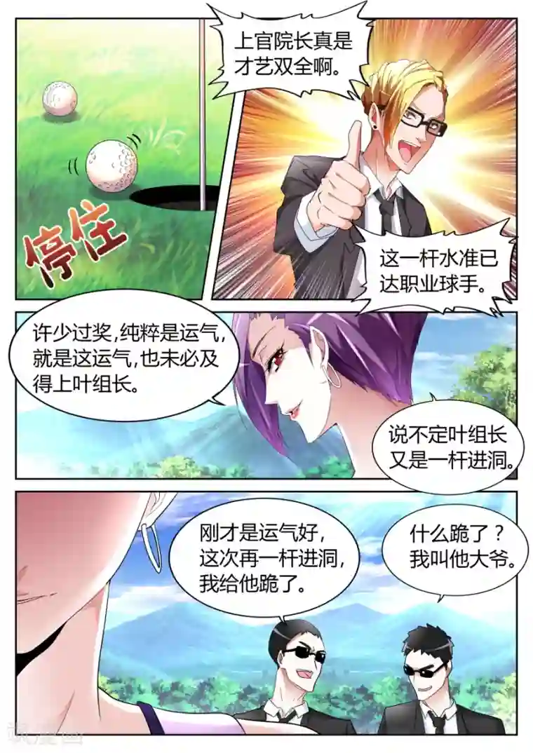 天才高手第63话 大展神威