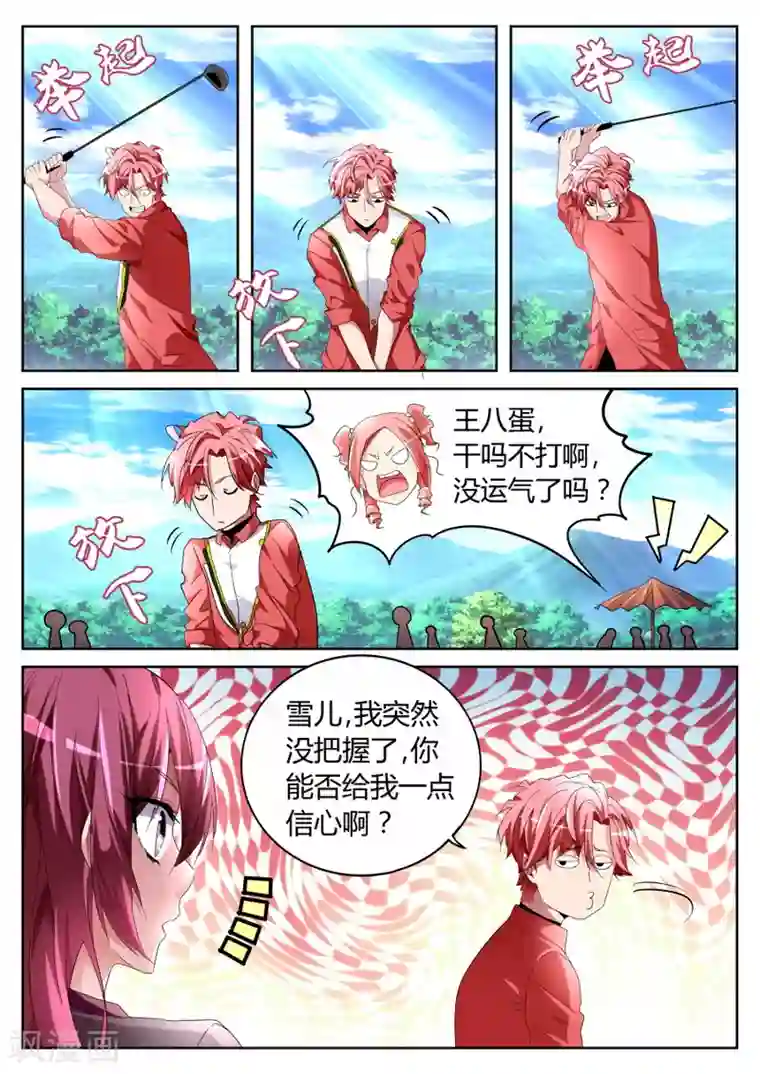 天才高手第63话 大展神威