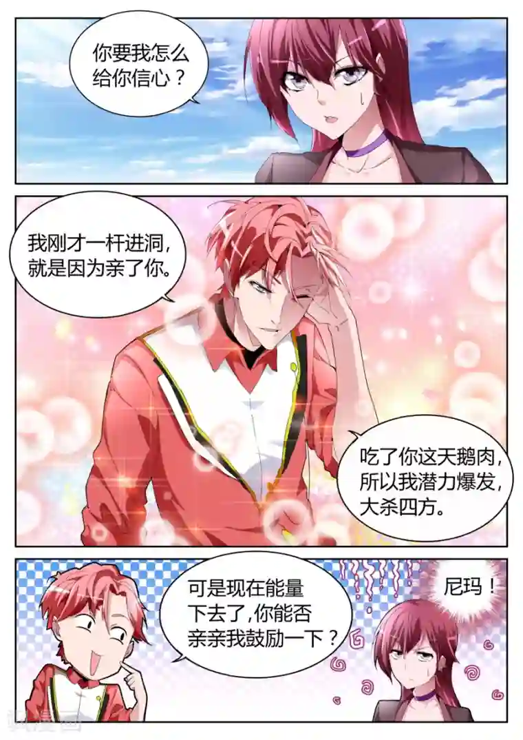 天才高手第63话 大展神威