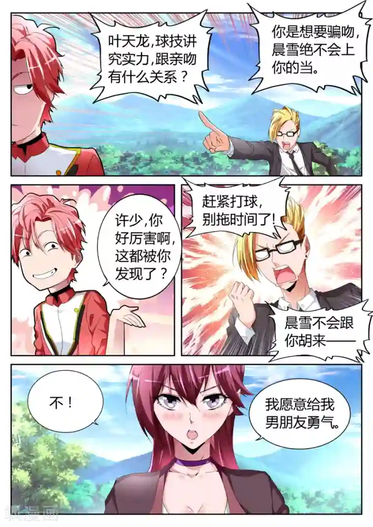 天才高手第63话 大展神威