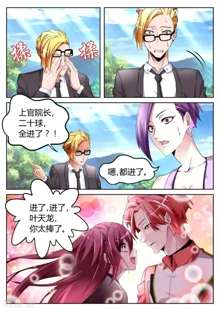 天才高手第64话 不顺眼