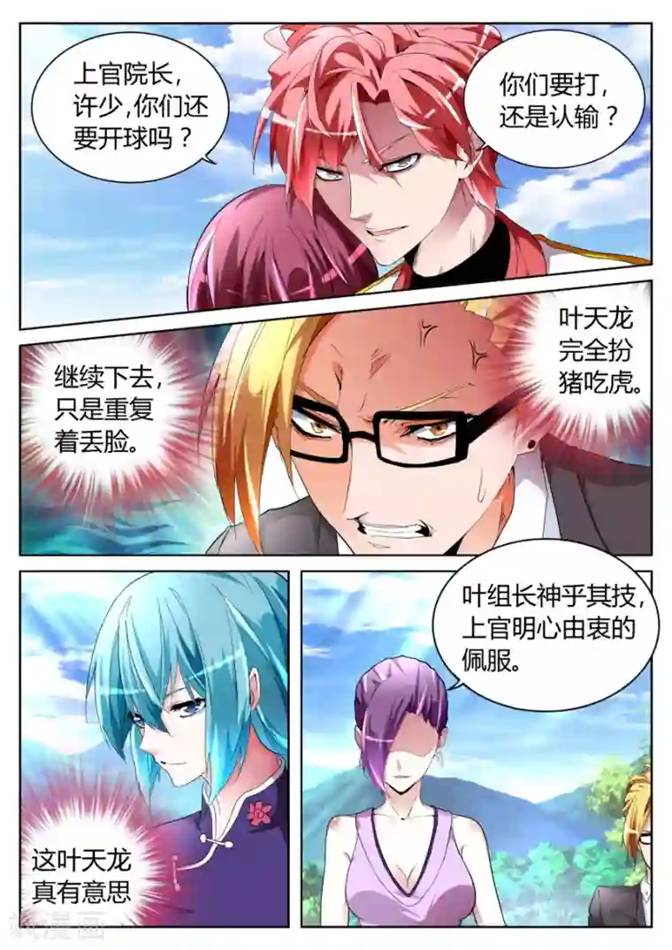 天才高手第64话 不顺眼