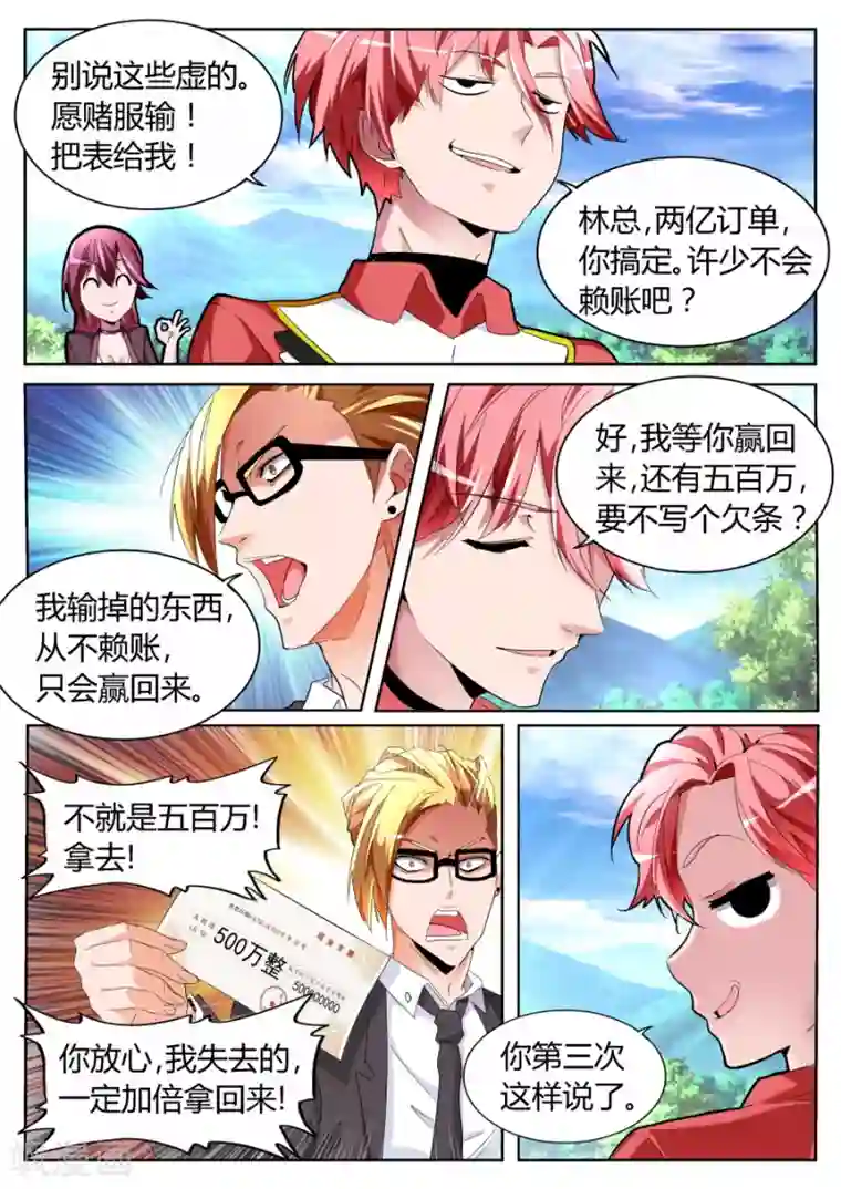 天才高手第64话 不顺眼