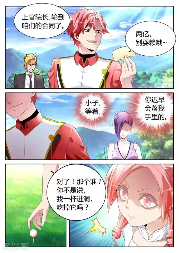 天才高手第64话 不顺眼