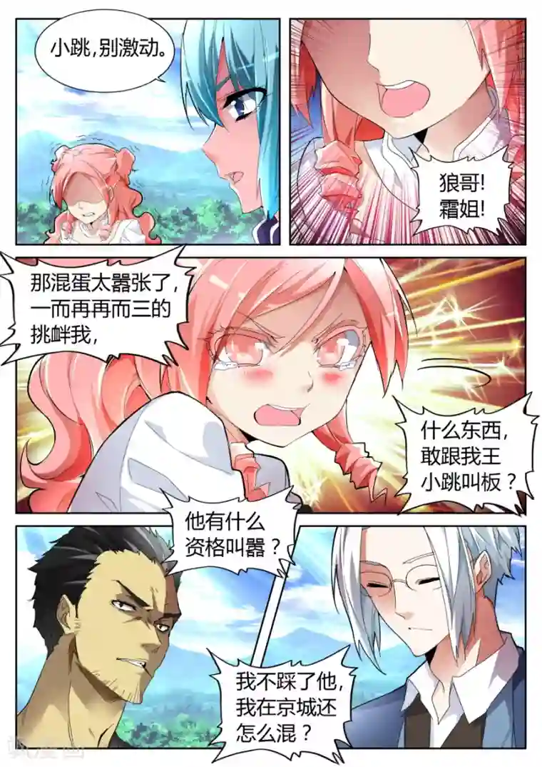 天才高手第64话 不顺眼