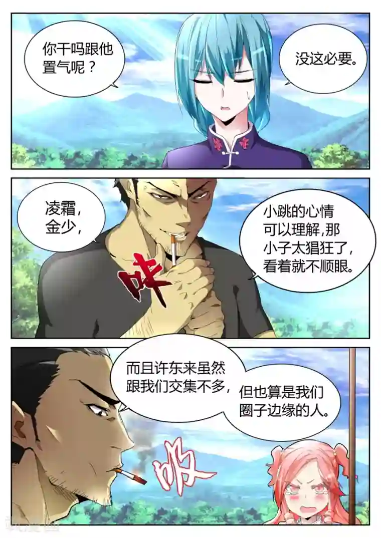 天才高手第64话 不顺眼