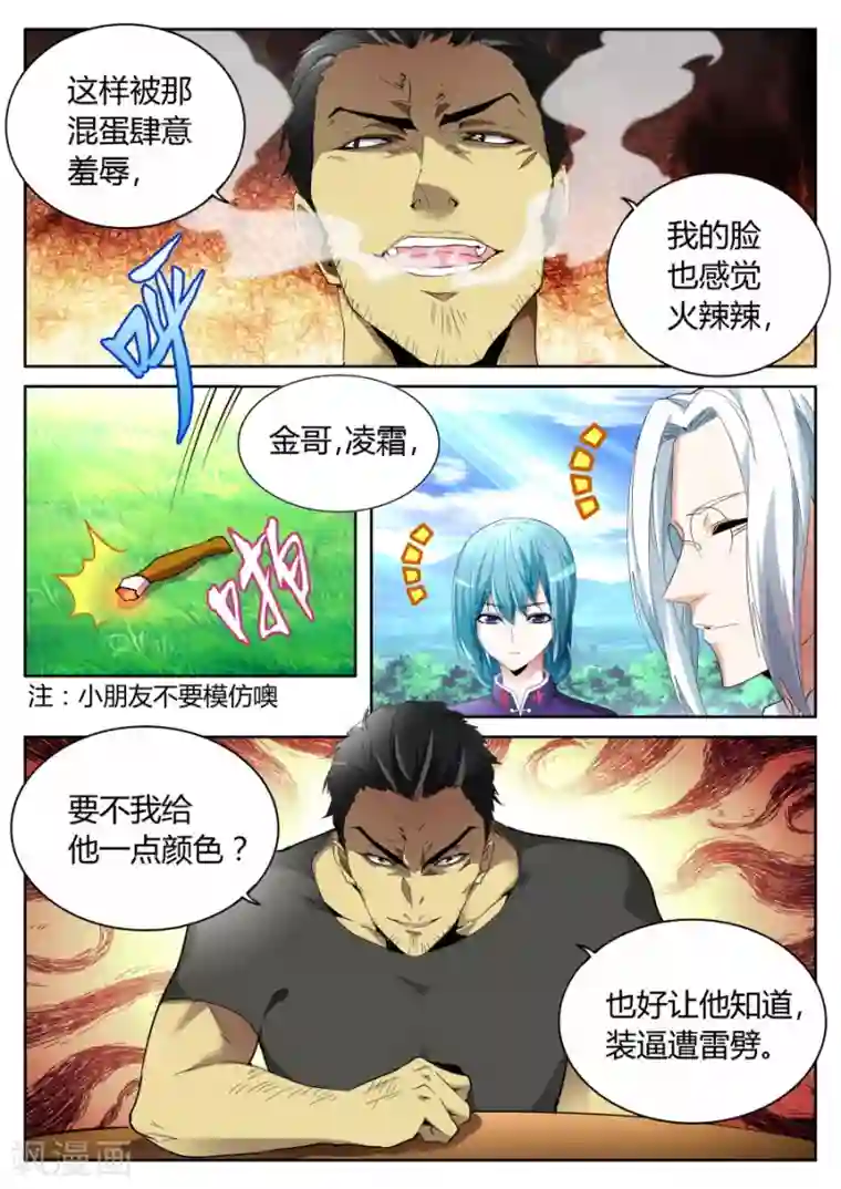 天才高手第64话 不顺眼