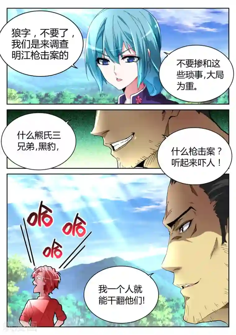 天才高手第64话 不顺眼