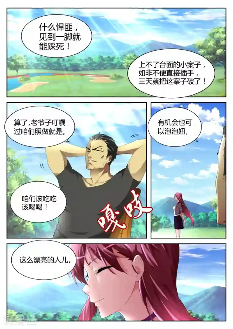 天才高手第65话 较量