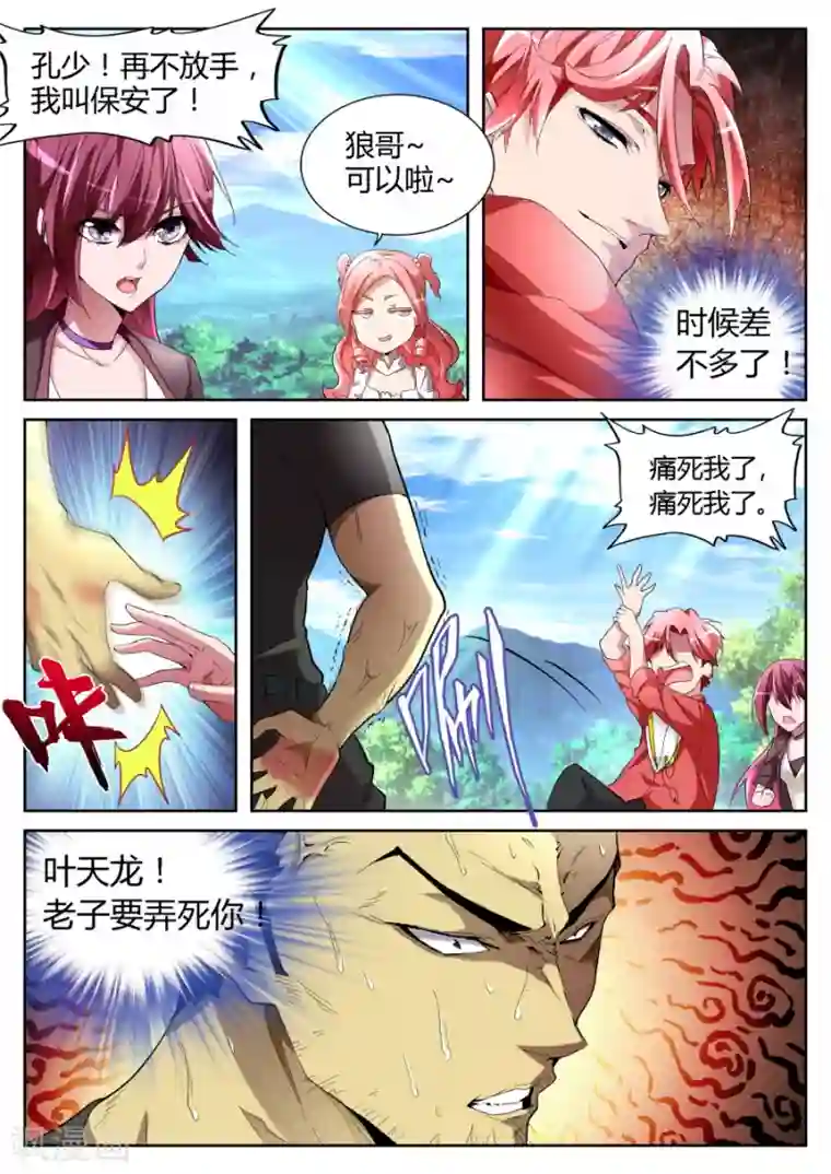 天才高手第65话 较量