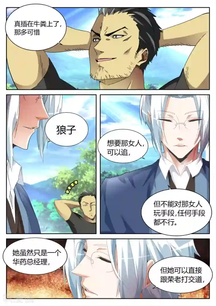 天才高手第65话 较量