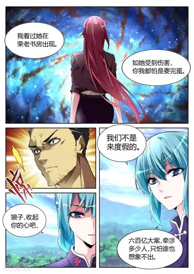 天才高手第65话 较量