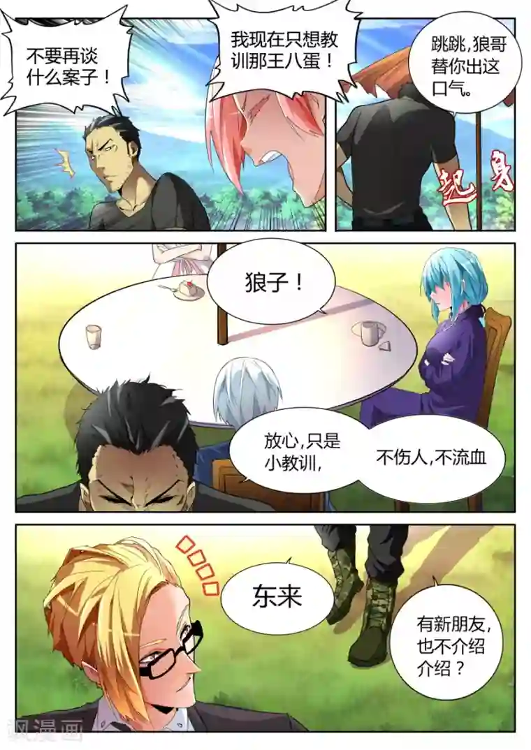 天才高手第65话 较量