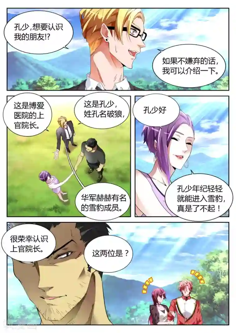 天才高手第65话 较量