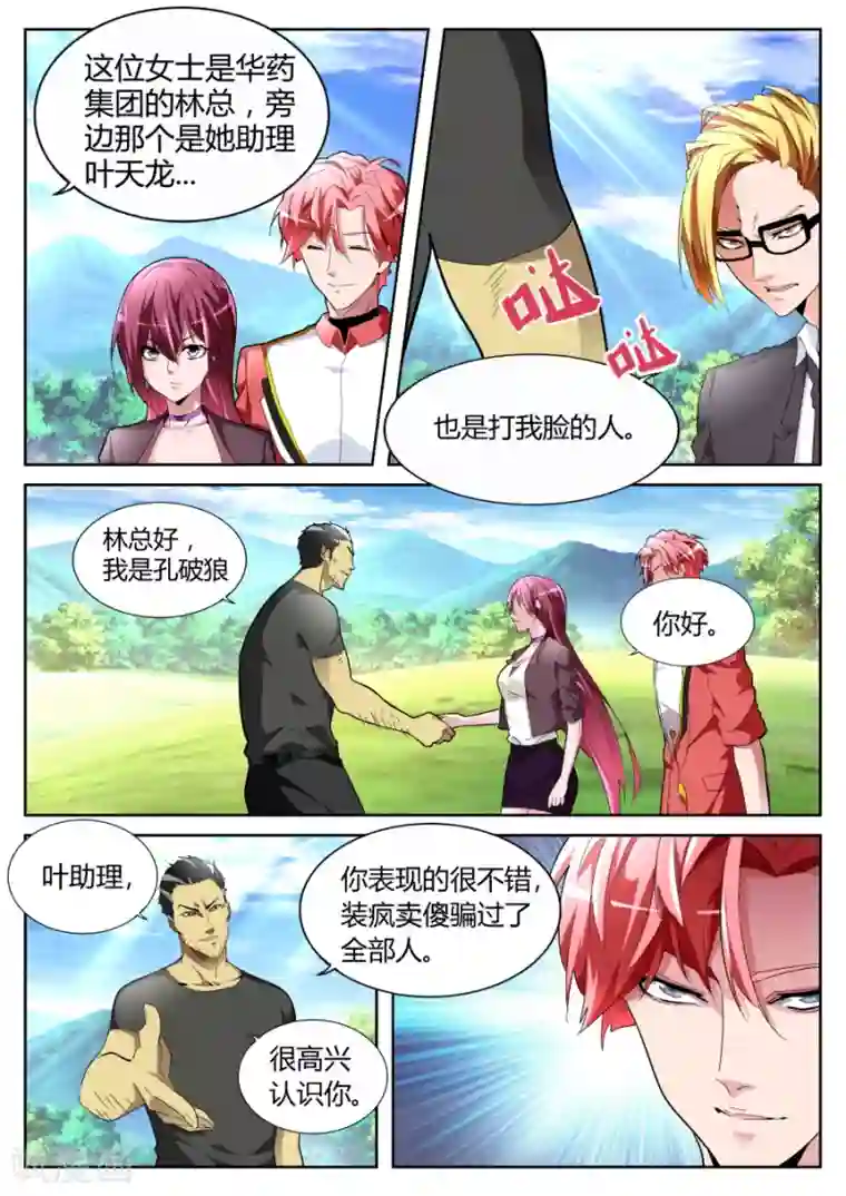 天才高手第65话 较量