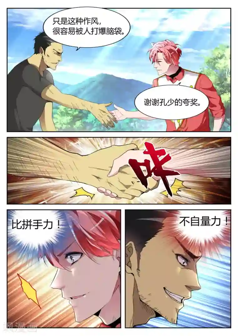 天才高手第65话 较量