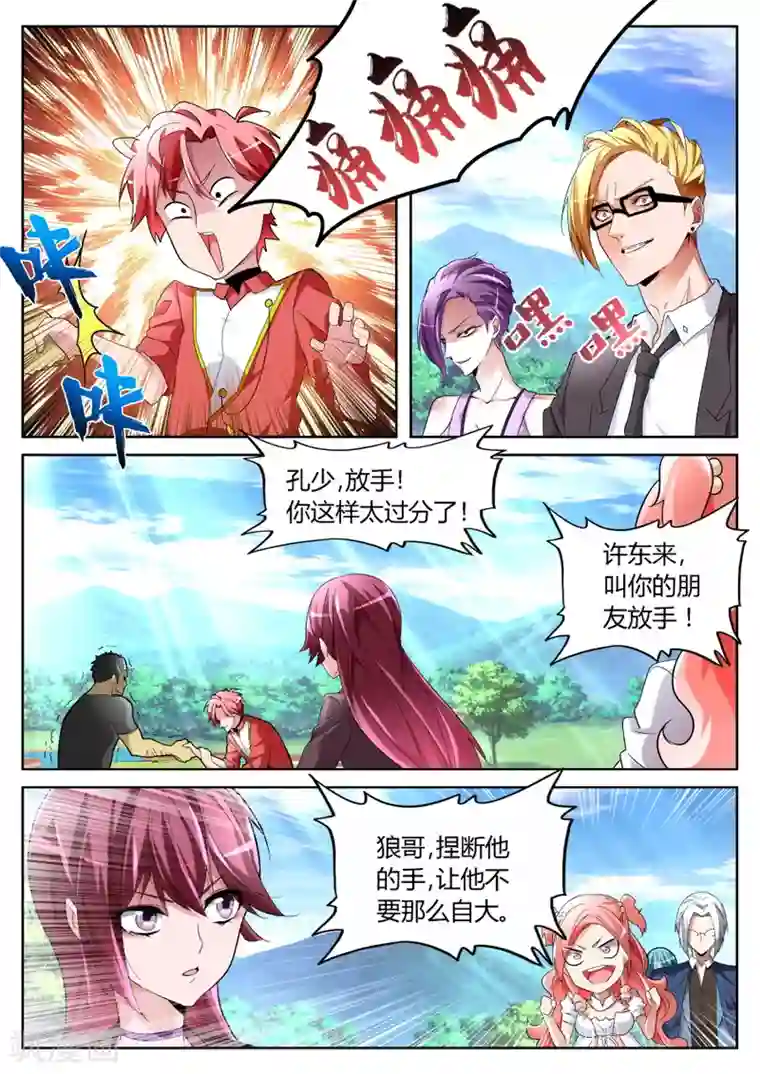 天才高手第65话 较量