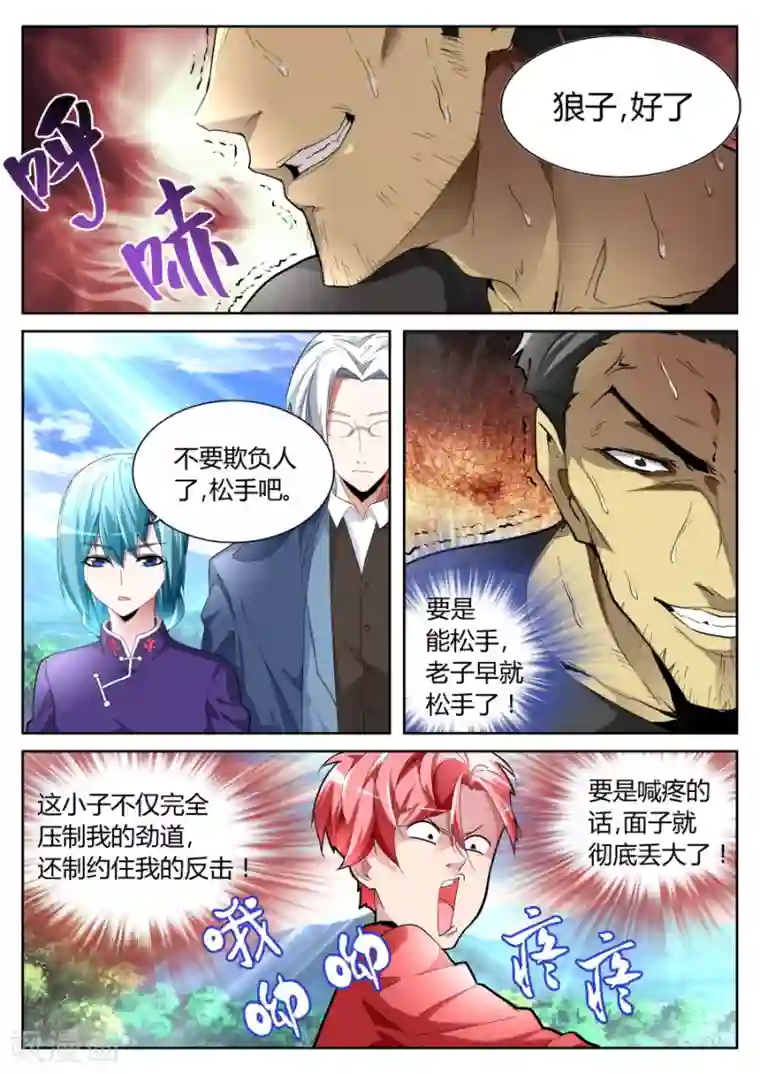 天才高手第65话 较量