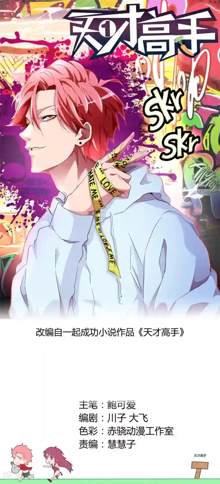 天才高手第66话 背后的算计