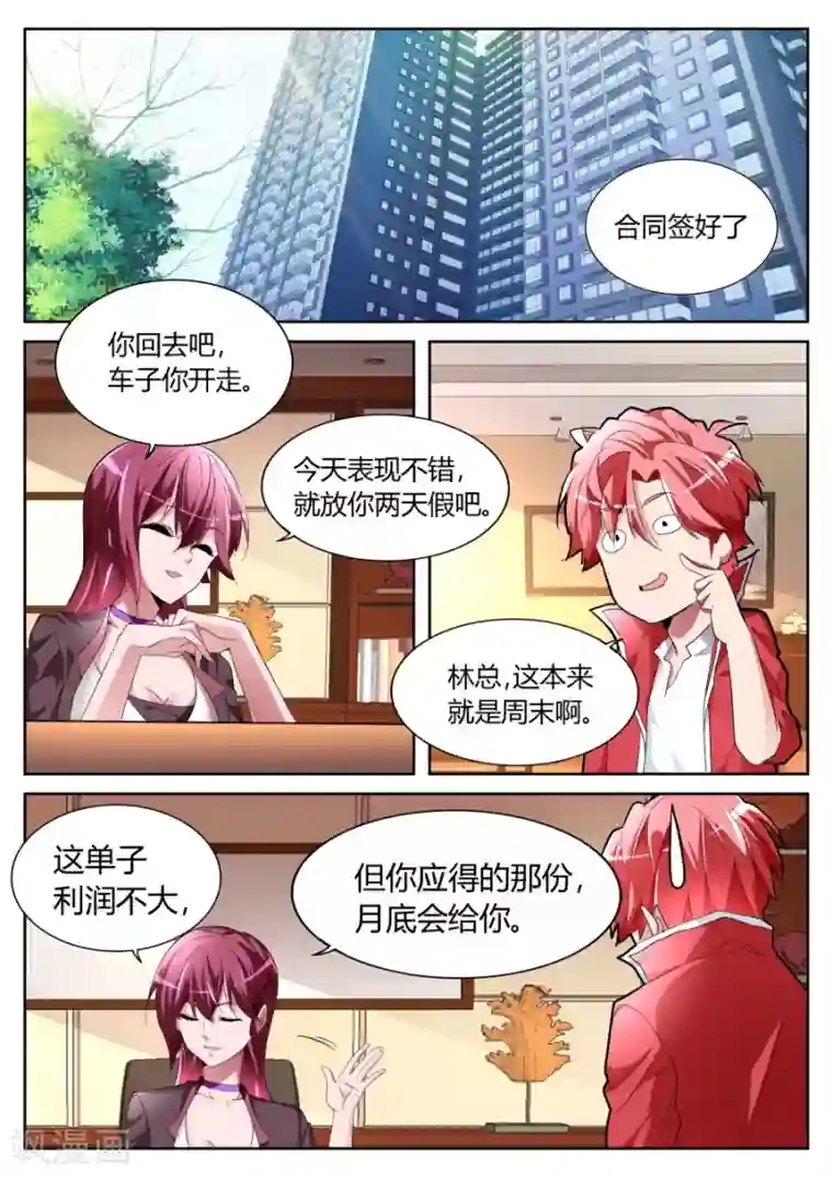 天才高手第66话 背后的算计