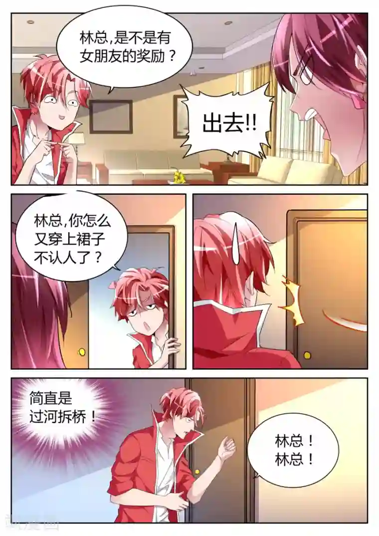 天才高手第66话 背后的算计