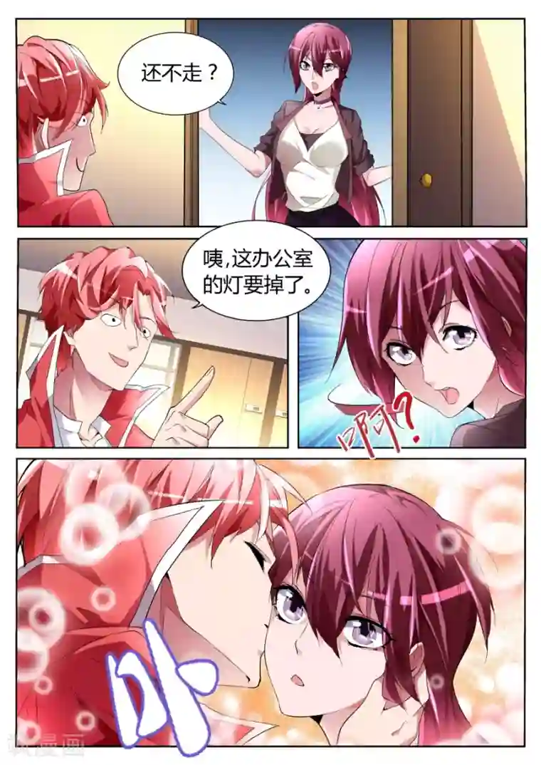 天才高手第66话 背后的算计