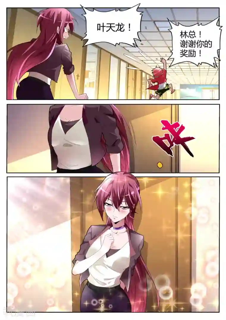 天才高手第66话 背后的算计