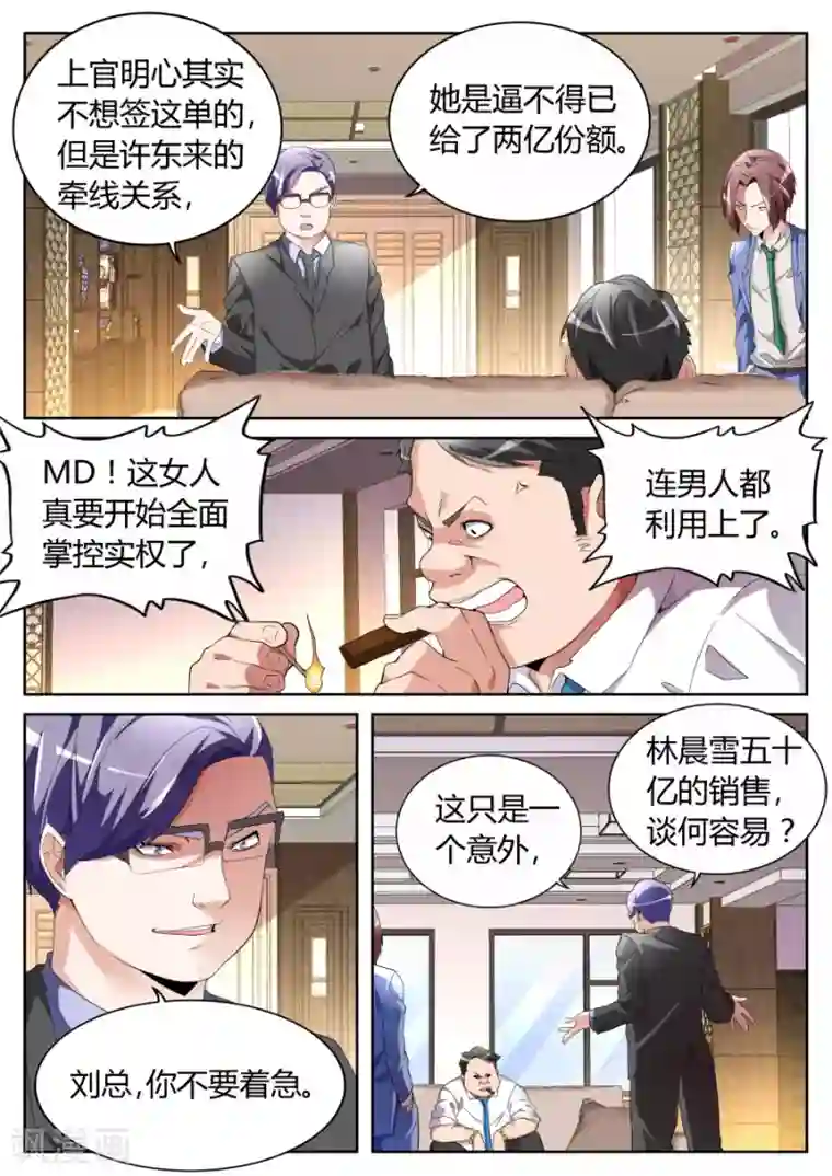 天才高手第66话 背后的算计