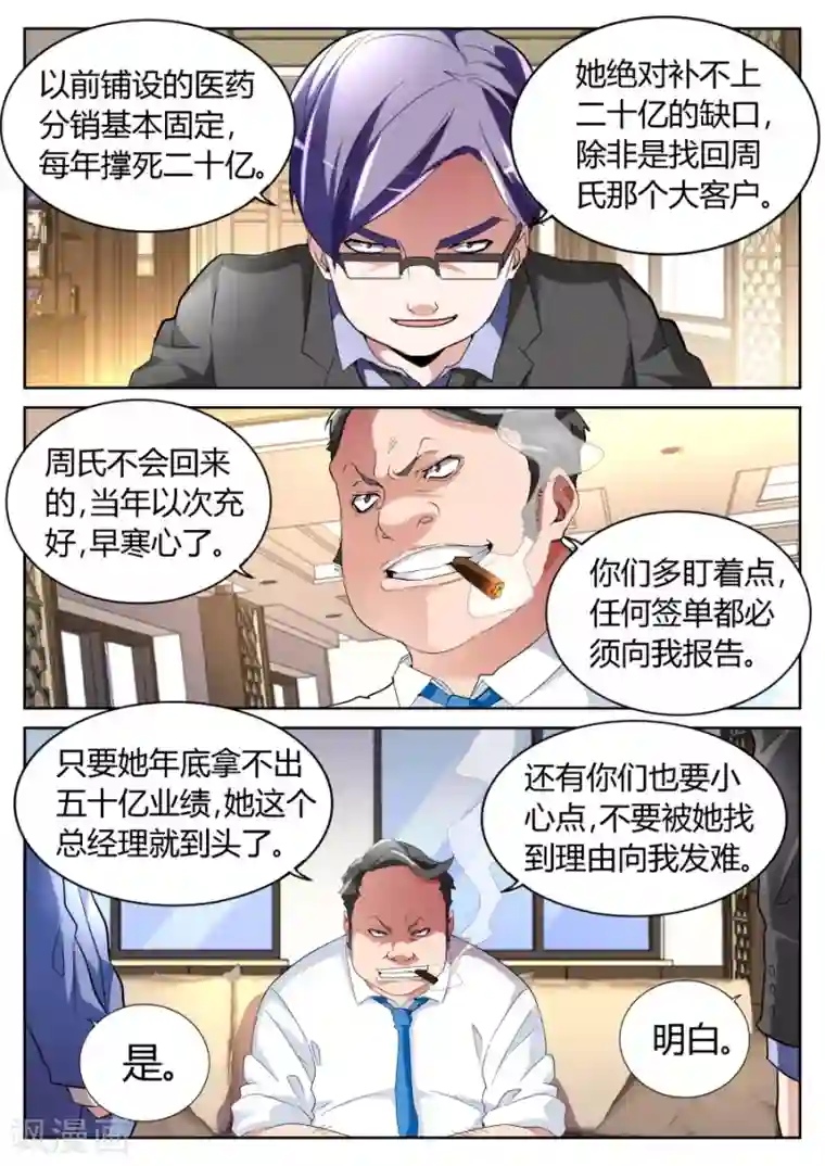 天才高手第66话 背后的算计