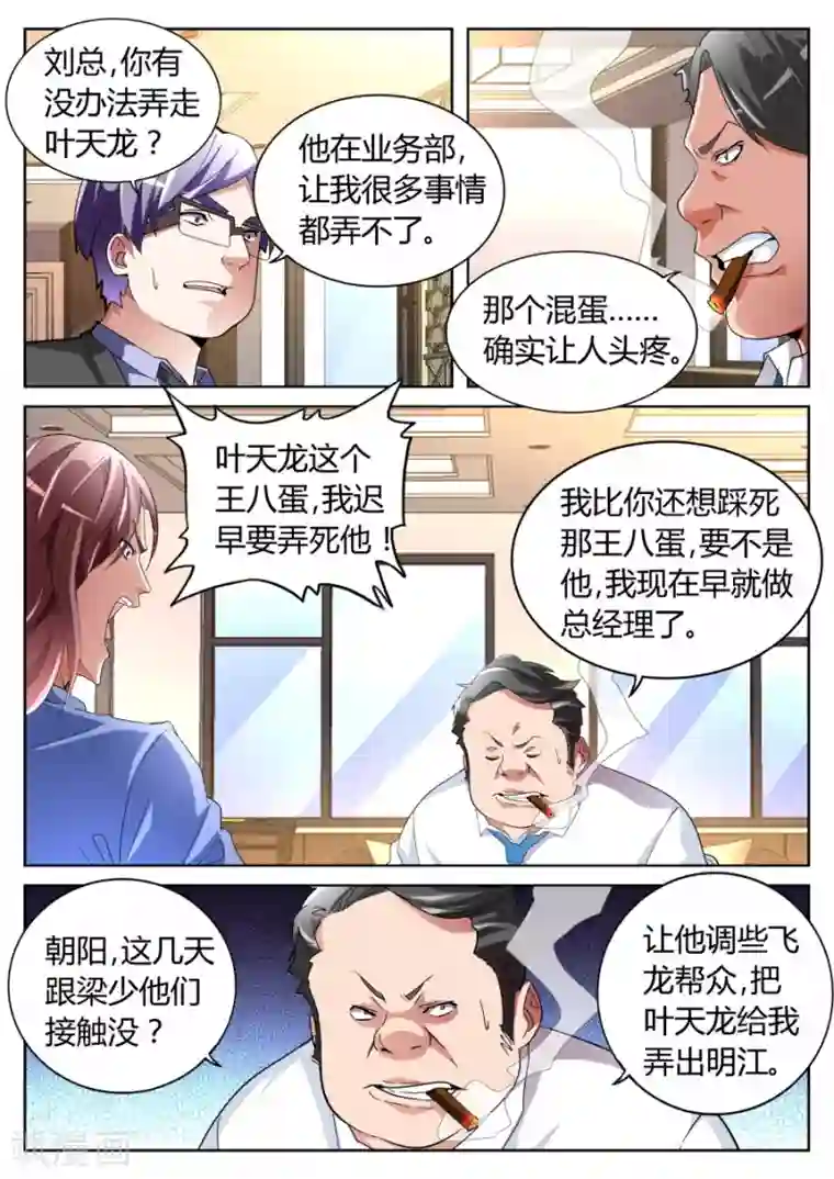 天才高手第66话 背后的算计