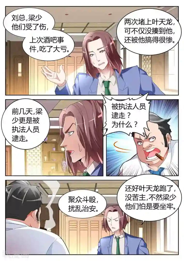 天才高手第66话 背后的算计