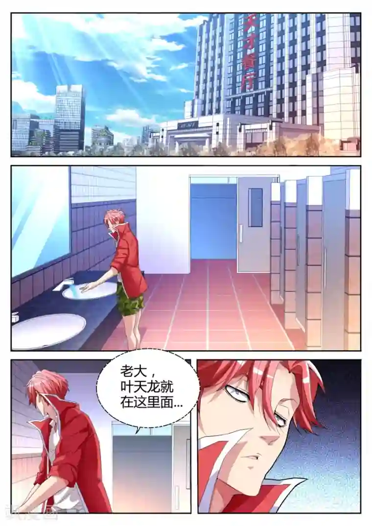 天才高手第67话 韩擒虎