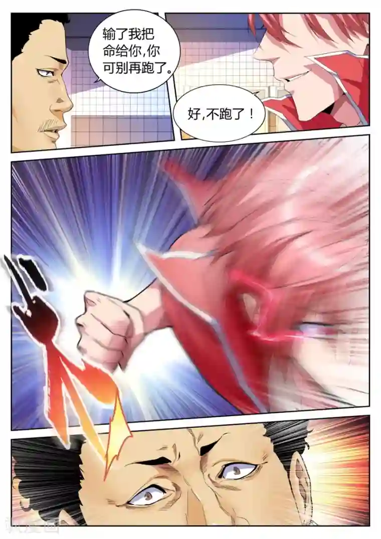 天才高手第67话 韩擒虎