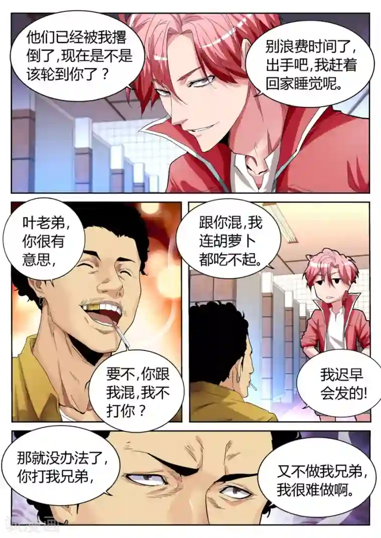 天才高手第67话 韩擒虎