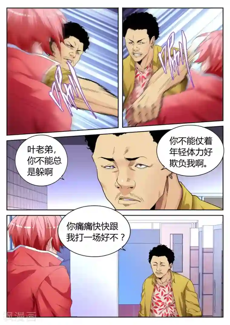 天才高手第67话 韩擒虎