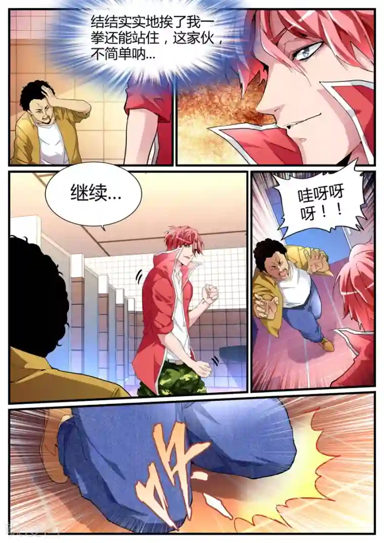 天才高手第68话 收小弟