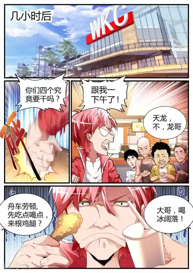 天才高手第68话 收小弟