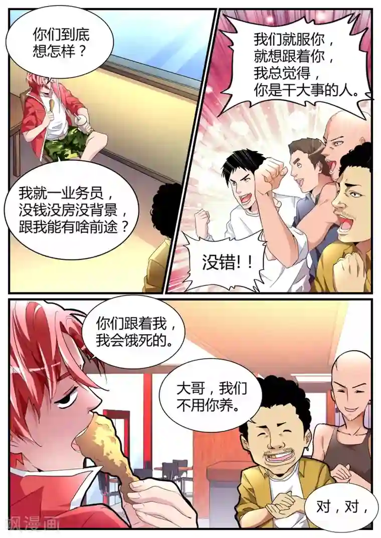 天才高手第68话 收小弟