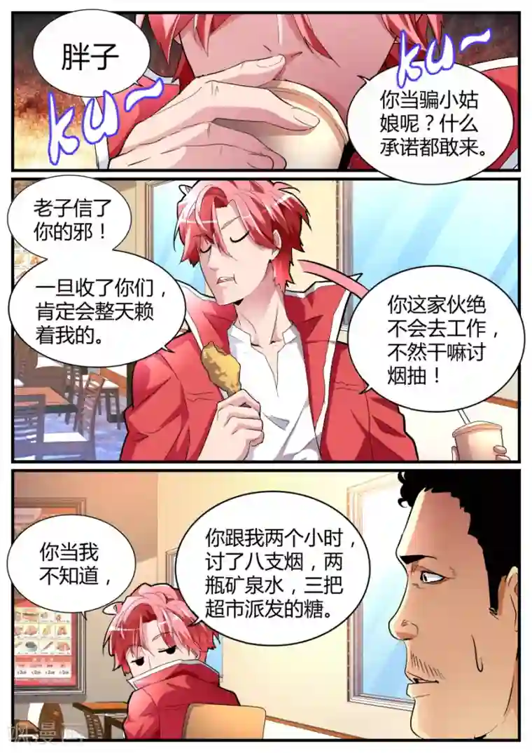 天才高手第68话 收小弟