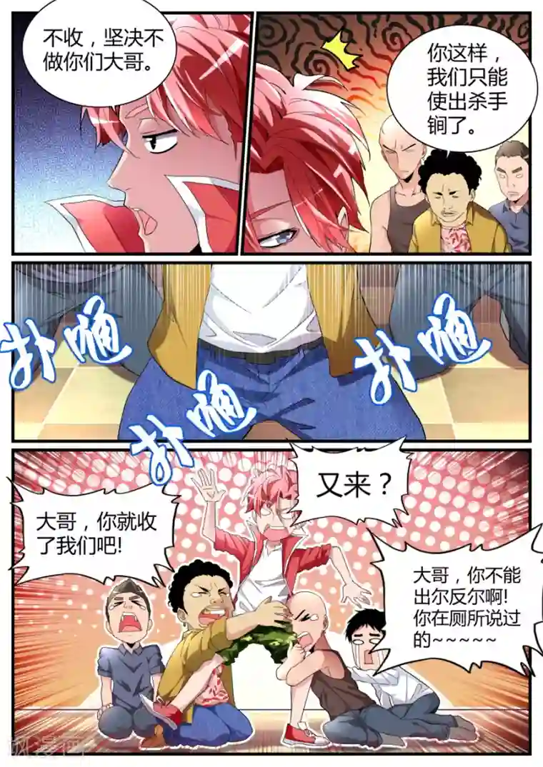 天才高手第68话 收小弟