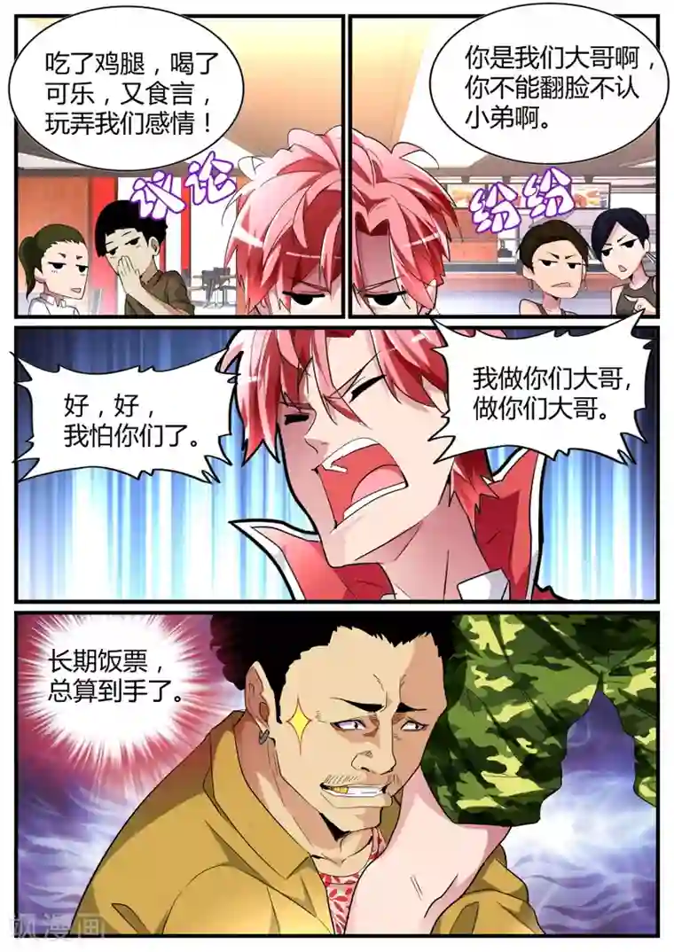 天才高手第68话 收小弟