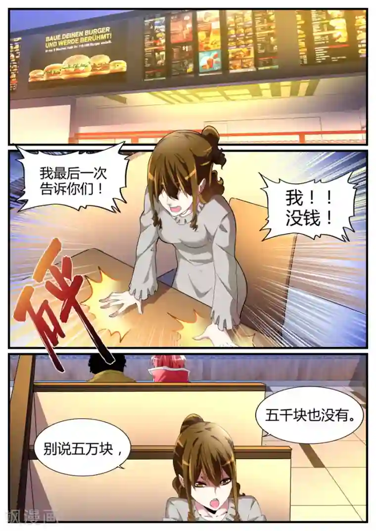 天才高手第69话 混蛋父母