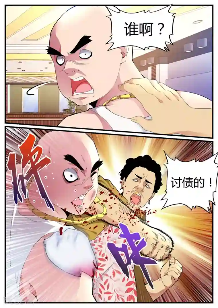 天才高手第69话 混蛋父母