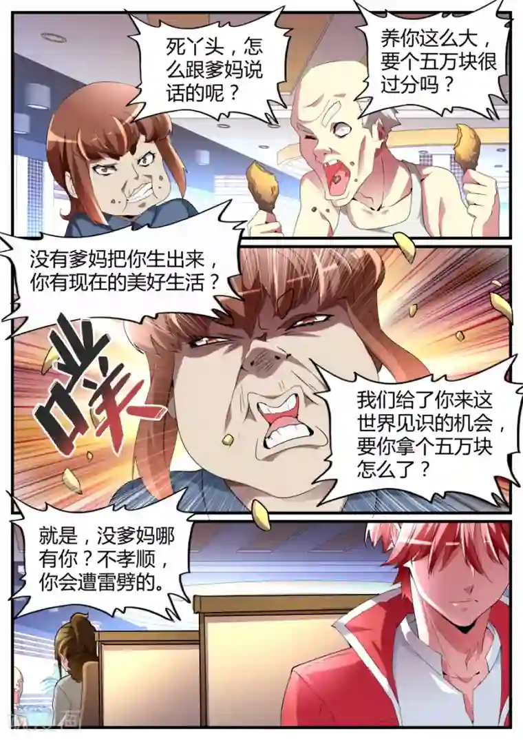 天才高手第69话 混蛋父母