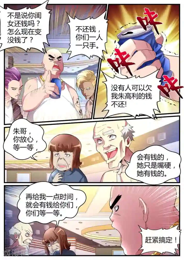 天才高手第69话 混蛋父母