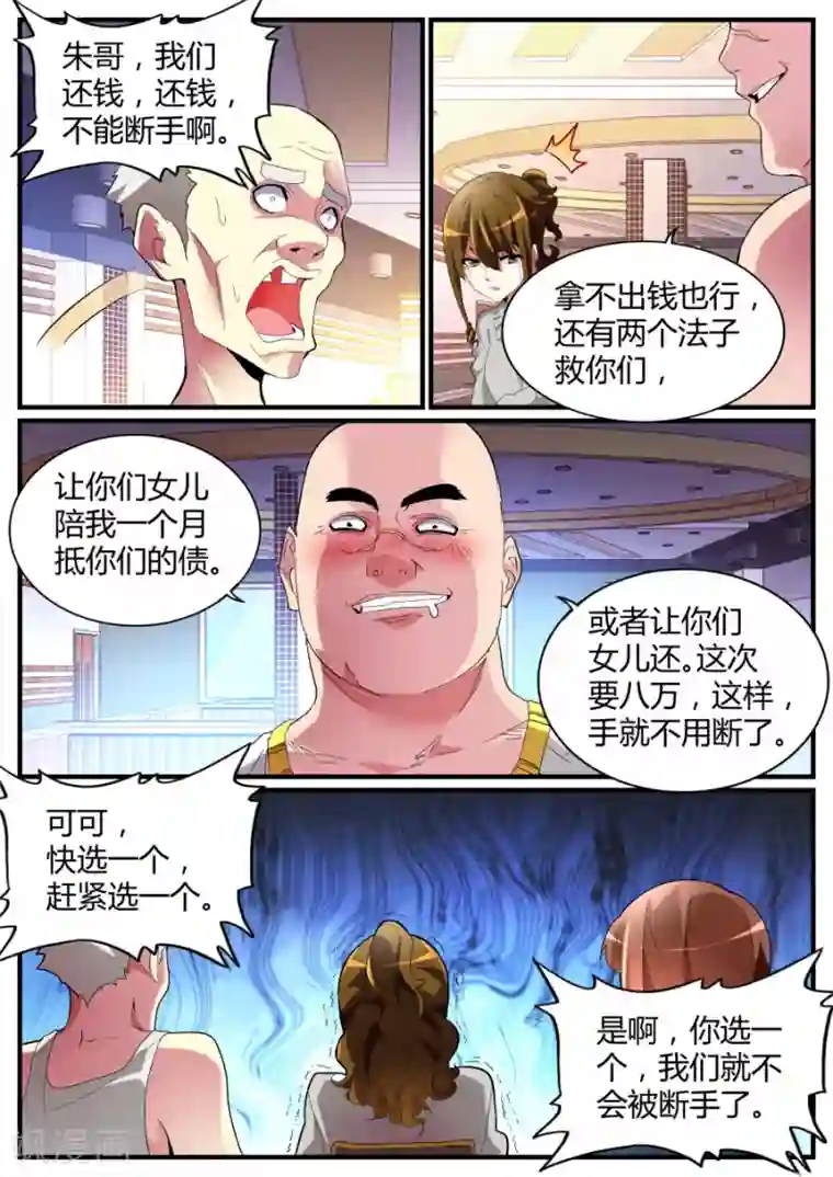 天才高手第69话 混蛋父母