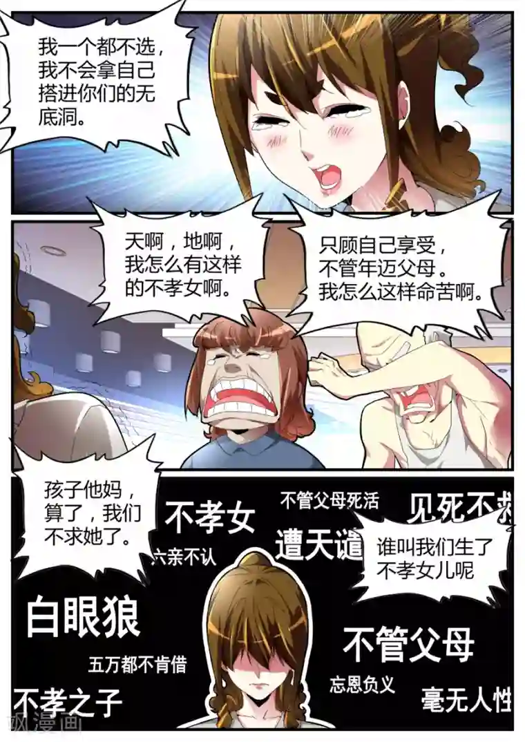 天才高手第69话 混蛋父母