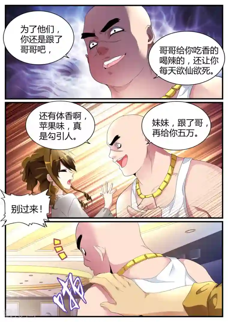 天才高手第69话 混蛋父母