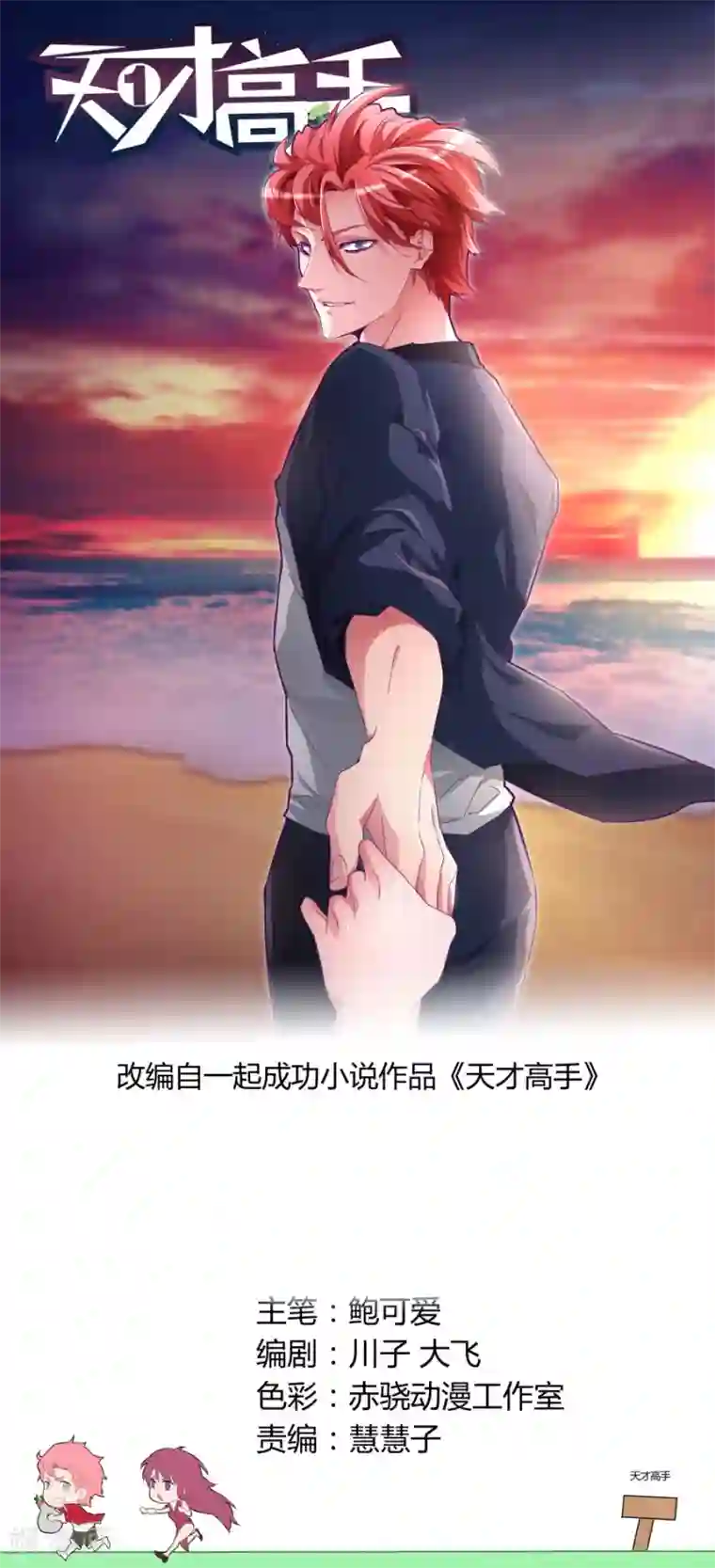 天才高手第70话 天龙帮